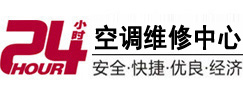 武夷山24小时空调维修服务中心